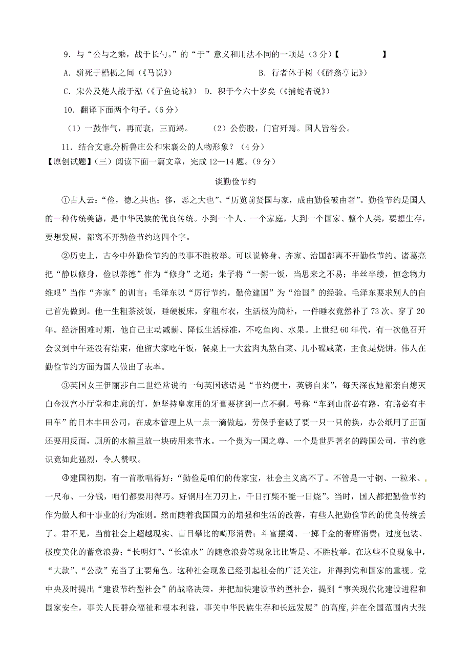 江苏省中考语文模拟试卷命题比赛第46号卷及答案_第3页