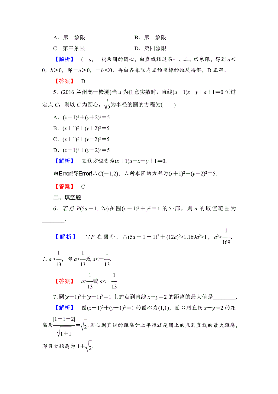 【最新教材】高一数学人教A版必修2学业分层测评21 圆的标准方程 含解析_第2页