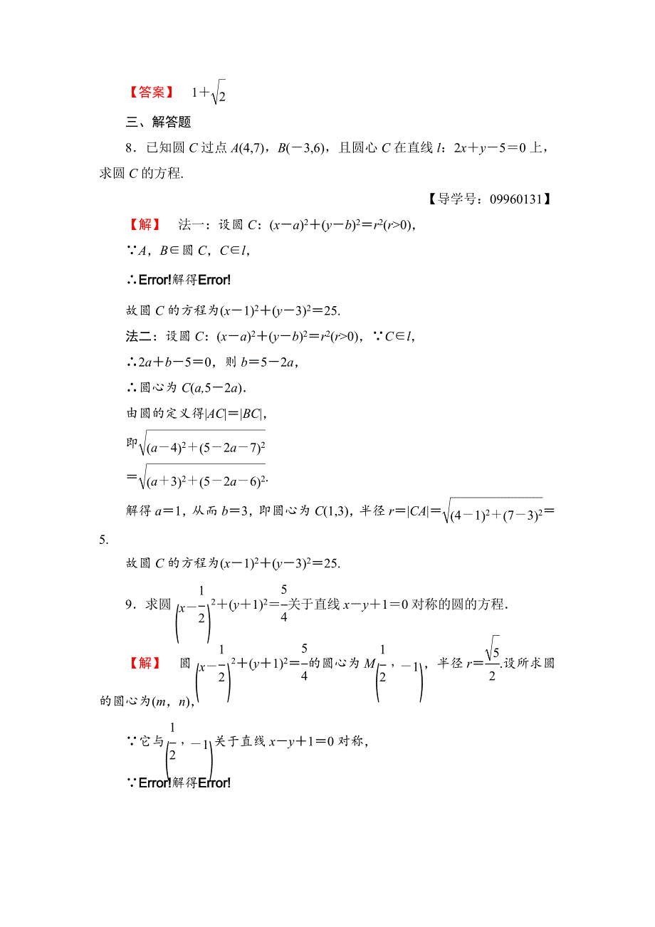 【最新教材】高一数学人教A版必修2学业分层测评21 圆的标准方程 含解析_第3页