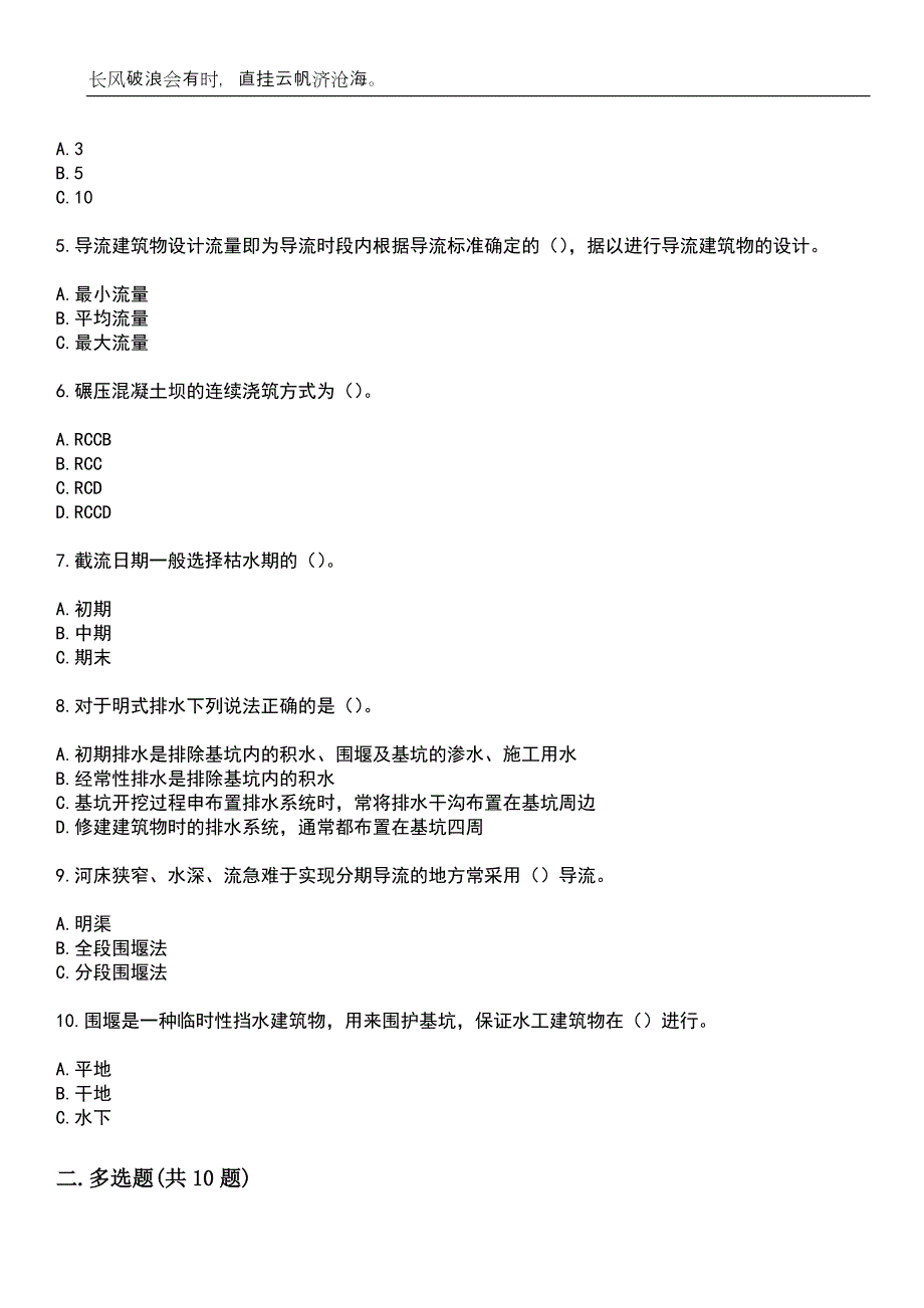 2023年施工员-水利考试参考题库附带答案_第2页