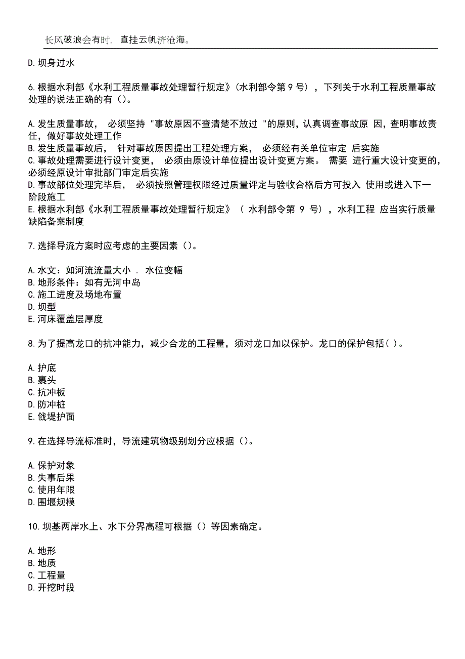 2023年施工员-水利考试参考题库附带答案_第4页