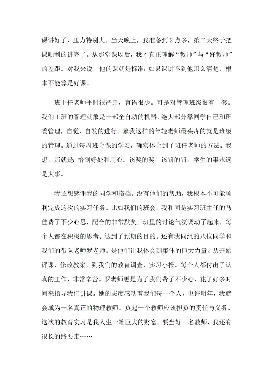 大学生教师实习报告锦集5篇_第2页
