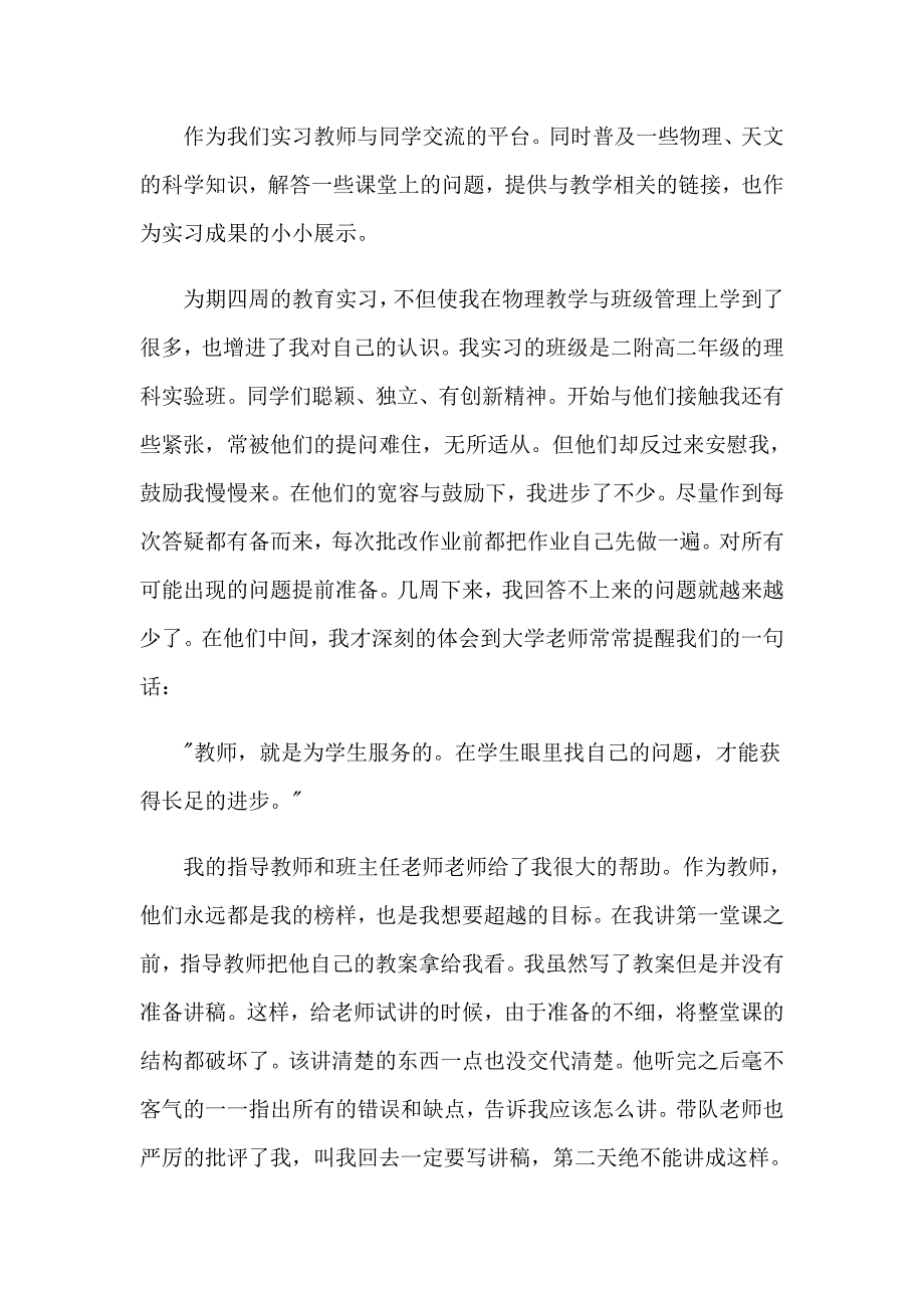 大学生教师实习报告锦集5篇_第4页