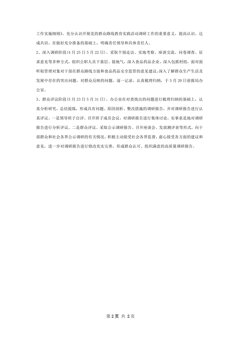 中心组学习计划范文_第2页