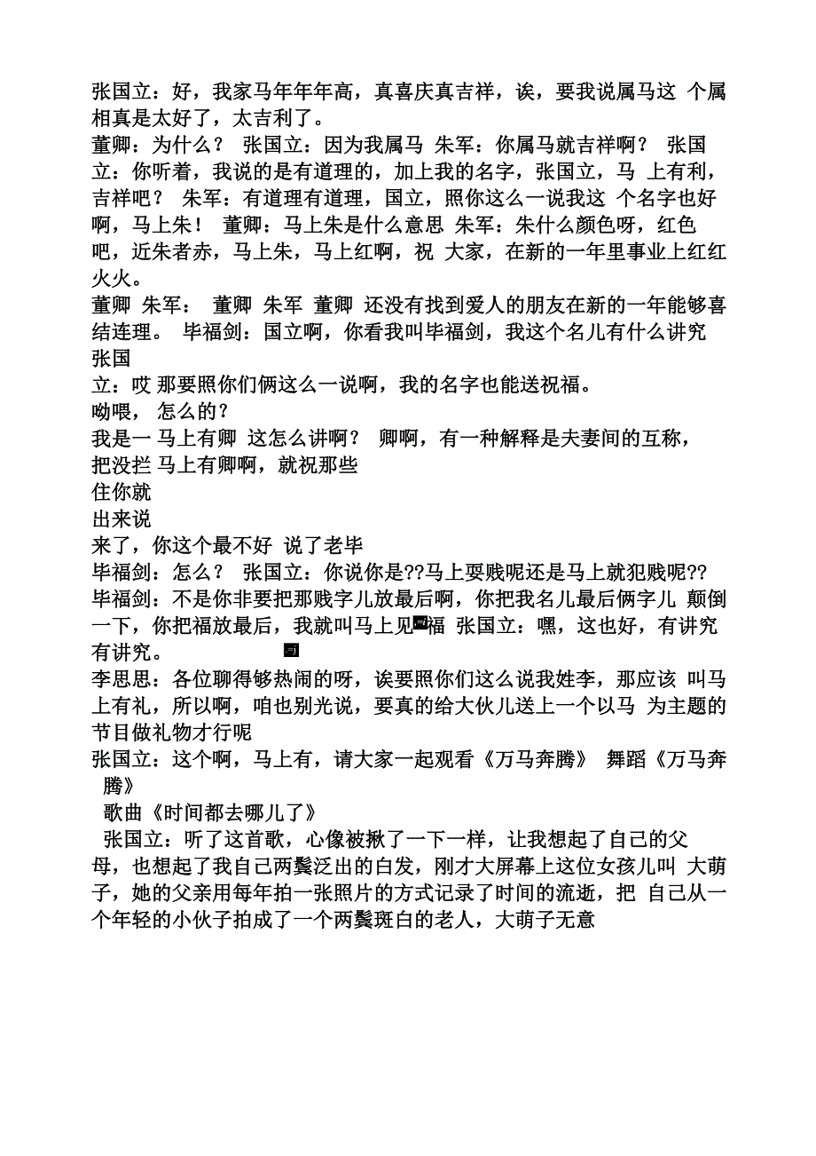 2014年春晚主持人串词_第4页