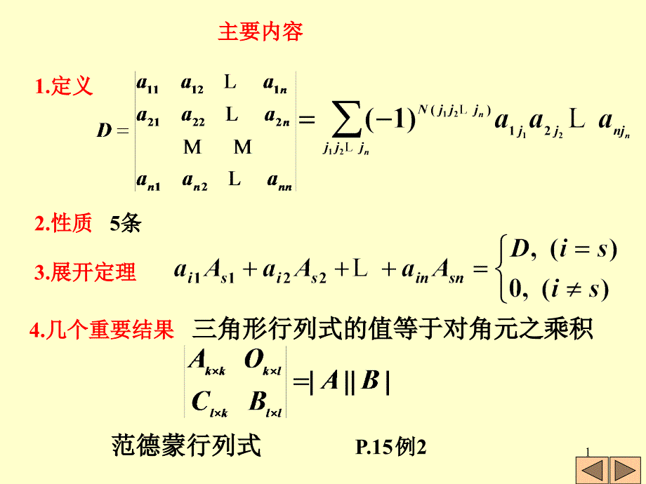 行列式计算方法小结优秀课件_第1页