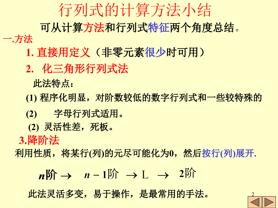 行列式计算方法小结优秀课件_第2页