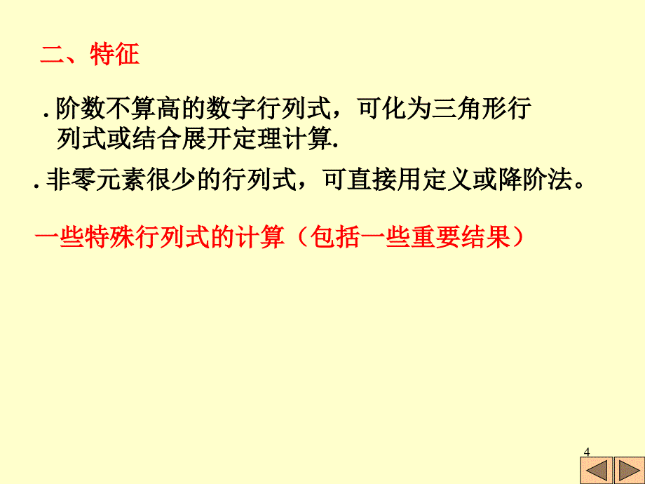 行列式计算方法小结优秀课件_第4页