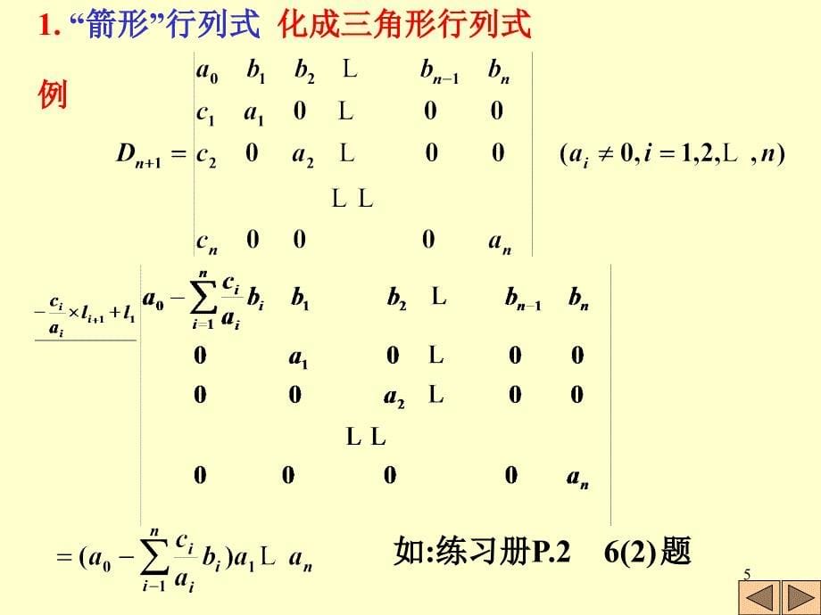 行列式计算方法小结优秀课件_第5页