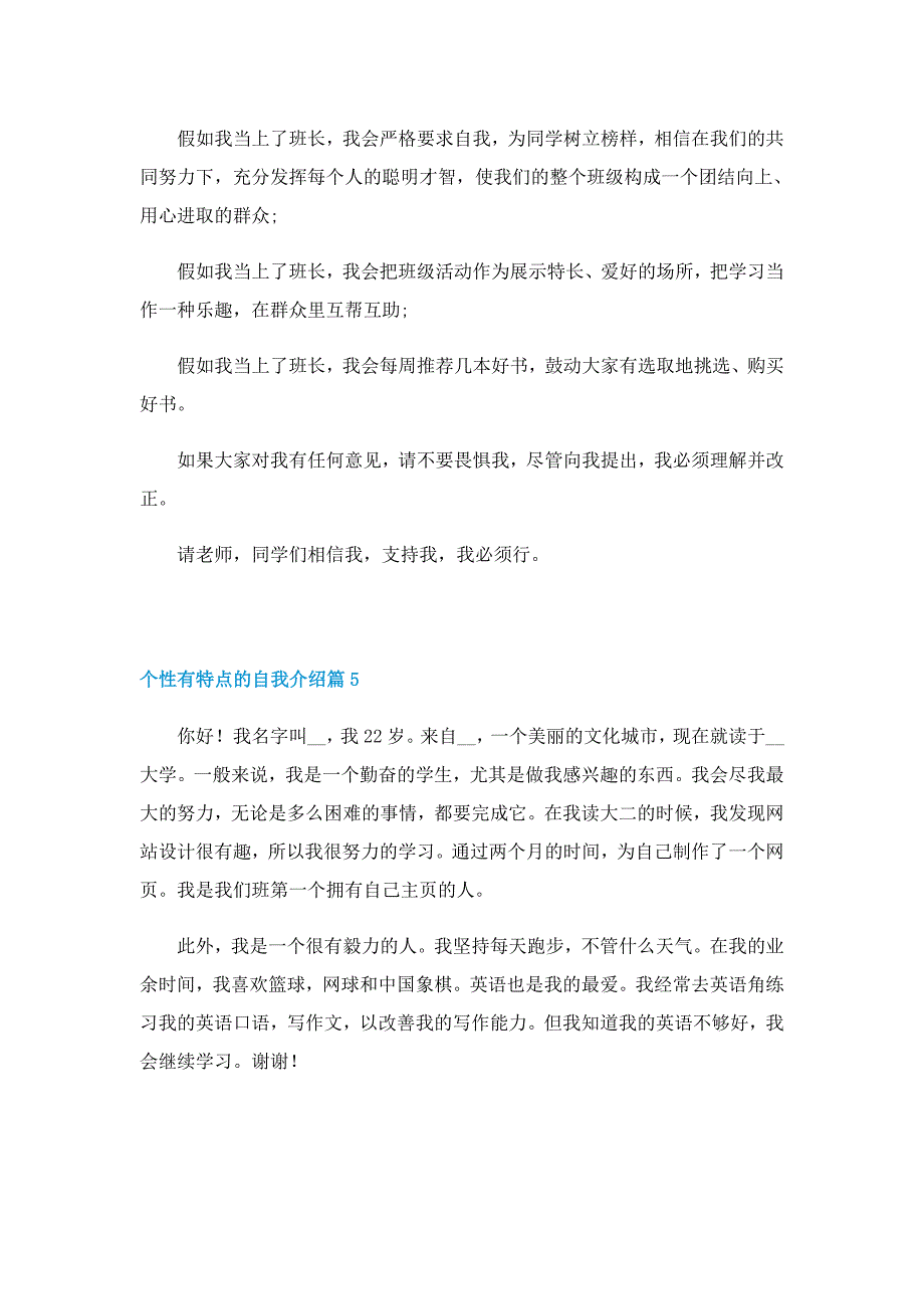 个性有特点的自我介绍10篇_第3页