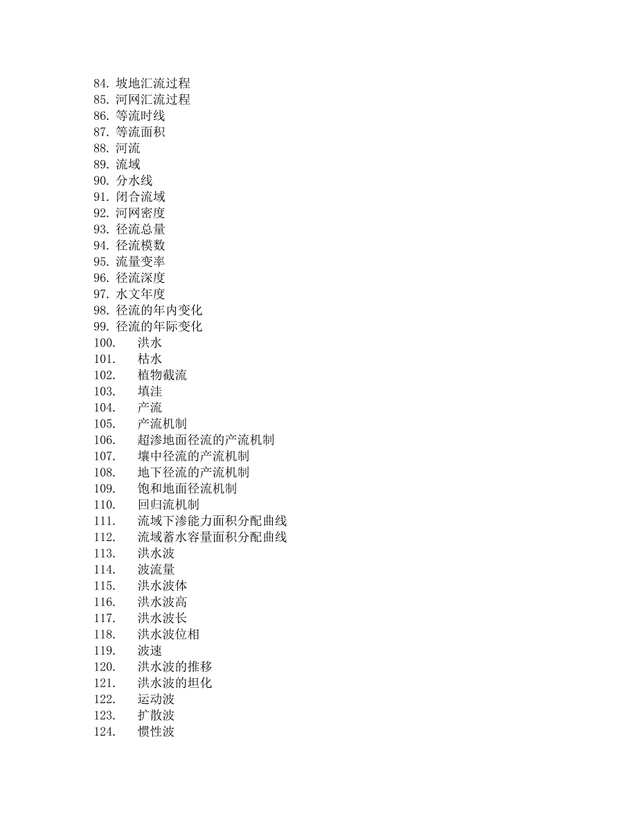 《水文学原理》试题.doc_第3页