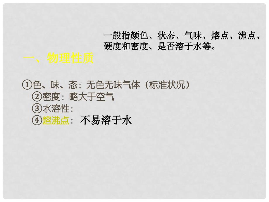 江西省泰和县第三中学九年级化学上册 2.2 氧气课件 新人教版_第2页