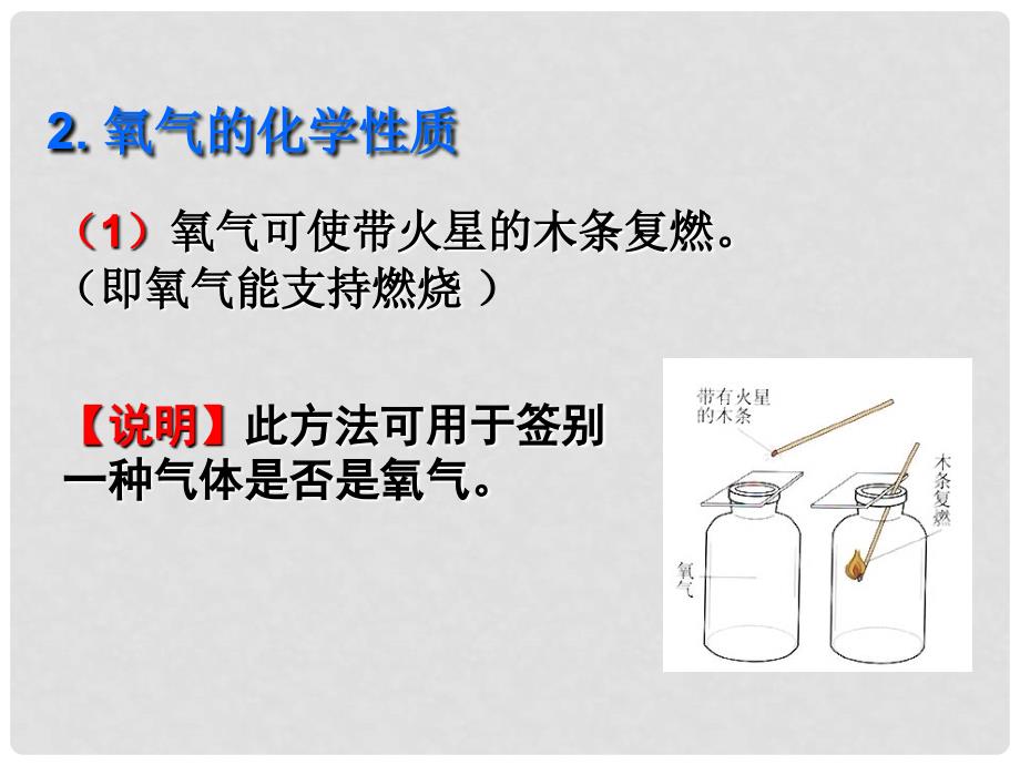 江西省泰和县第三中学九年级化学上册 2.2 氧气课件 新人教版_第4页