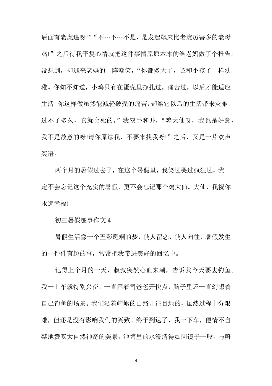 2020初三暑假趣事作文5篇_第4页