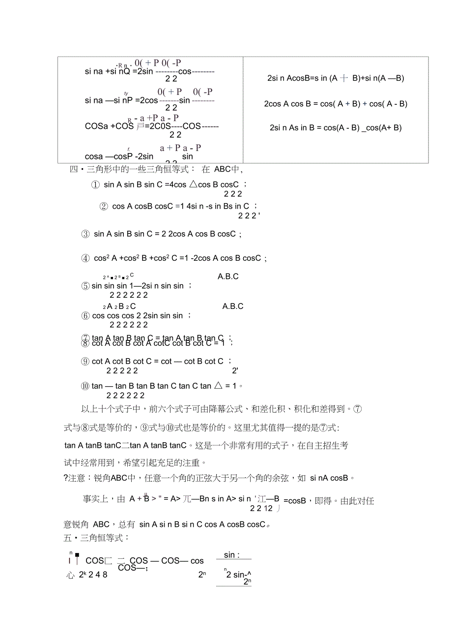 精品讲义竞赛与自主招生专题第十一讲三角综合提高教师版_第4页