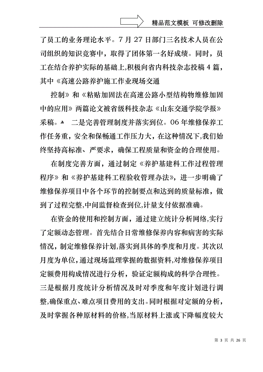 述职报告模板集合七篇_第3页