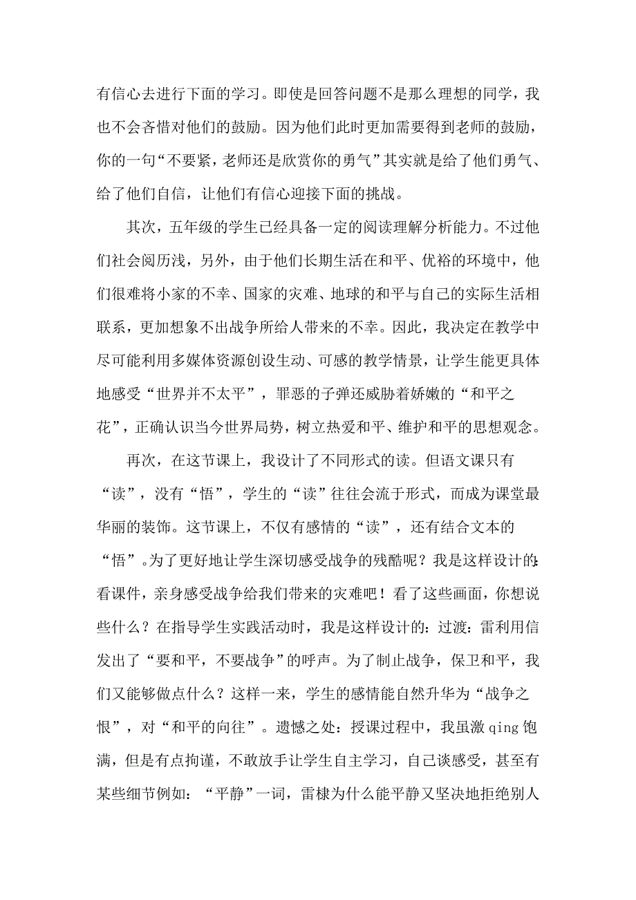 第七单元反思U.doc_第3页