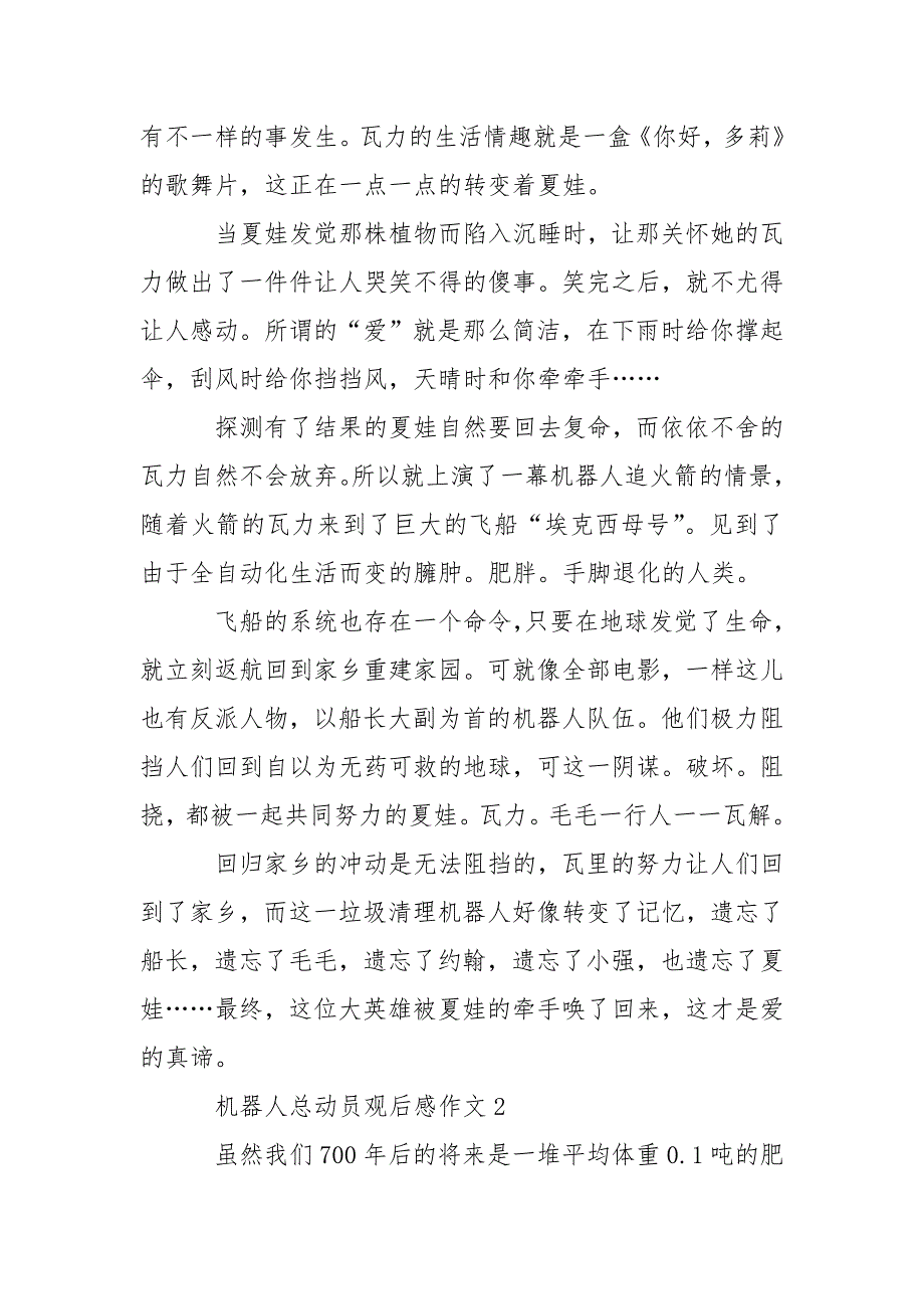 机器人总动员观后感作文3篇1000字.docx_第2页