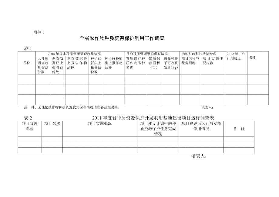 质资源保护工作方案_第1页