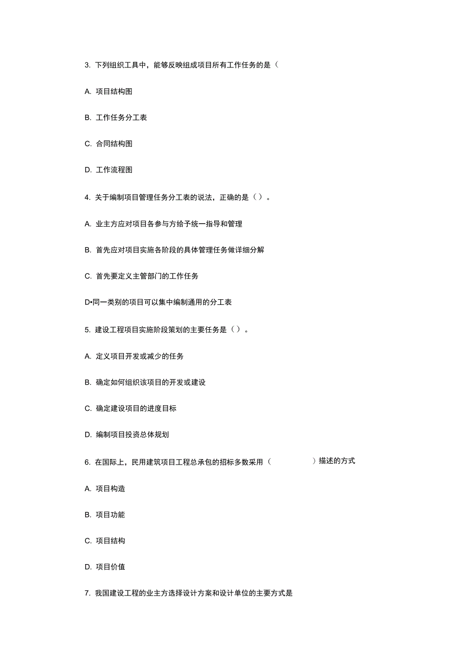 2011年一级建造师项目管理真题及答案_第2页