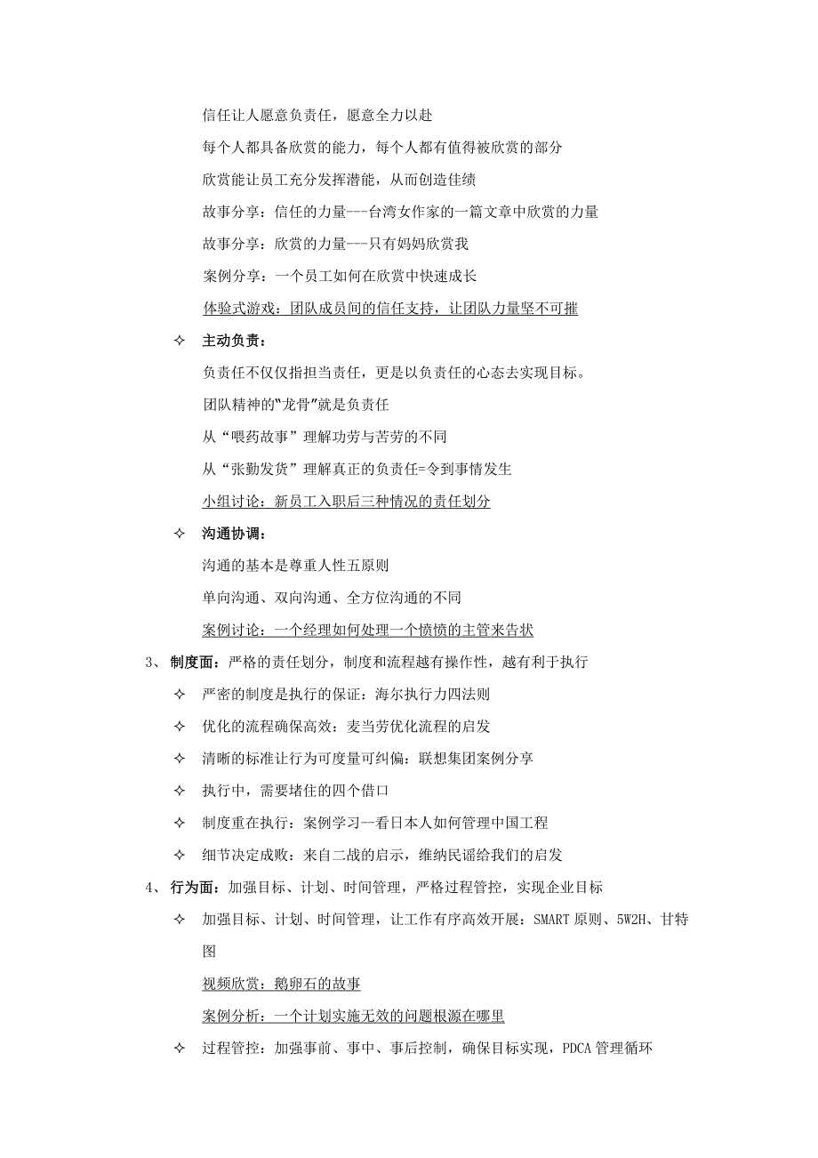 企业管理《打造高凝聚力、高执行力的团队》培训提纲_第3页