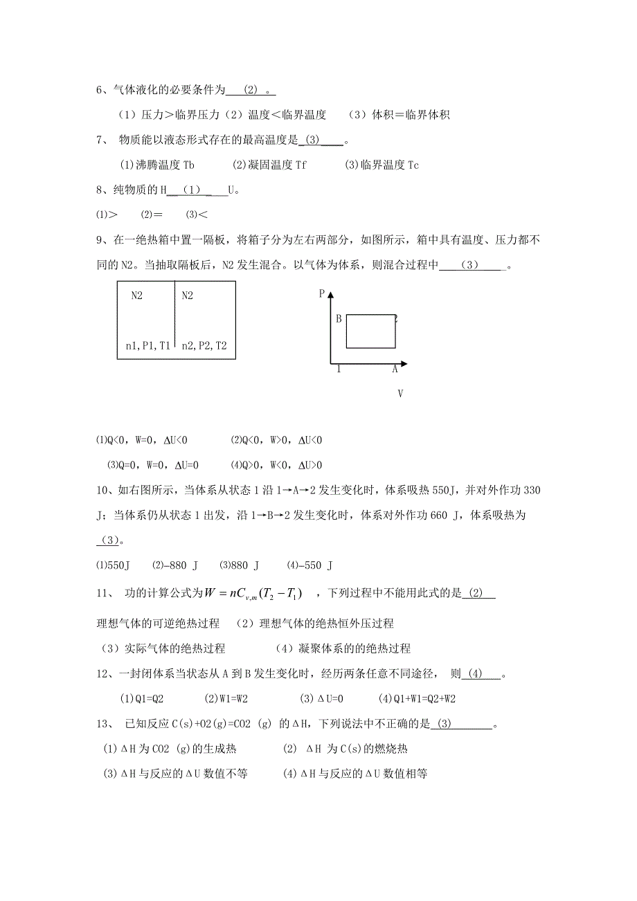 化学热力学基础.doc_第3页