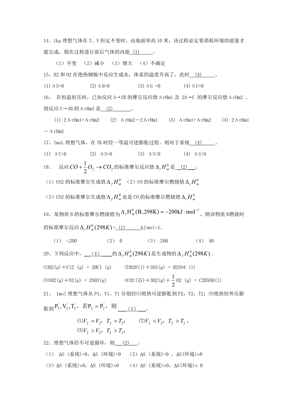 化学热力学基础.doc_第4页