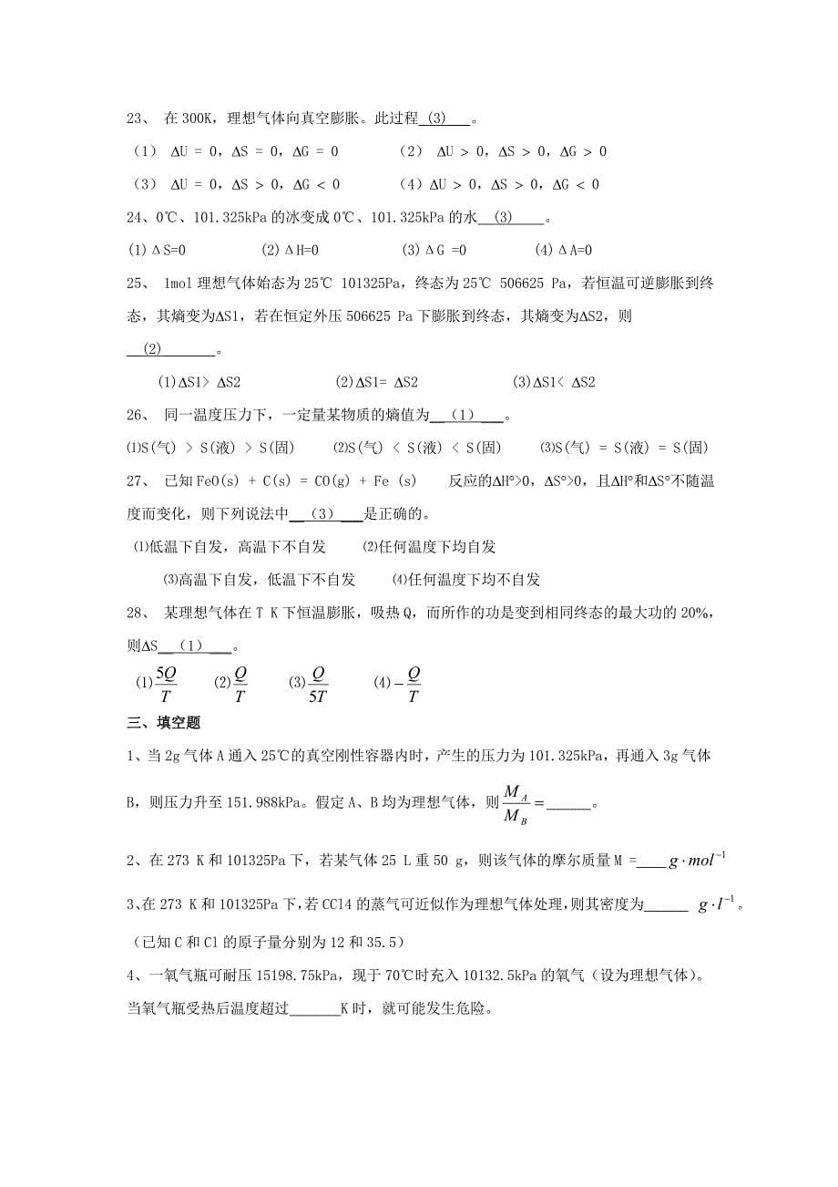 化学热力学基础.doc_第5页