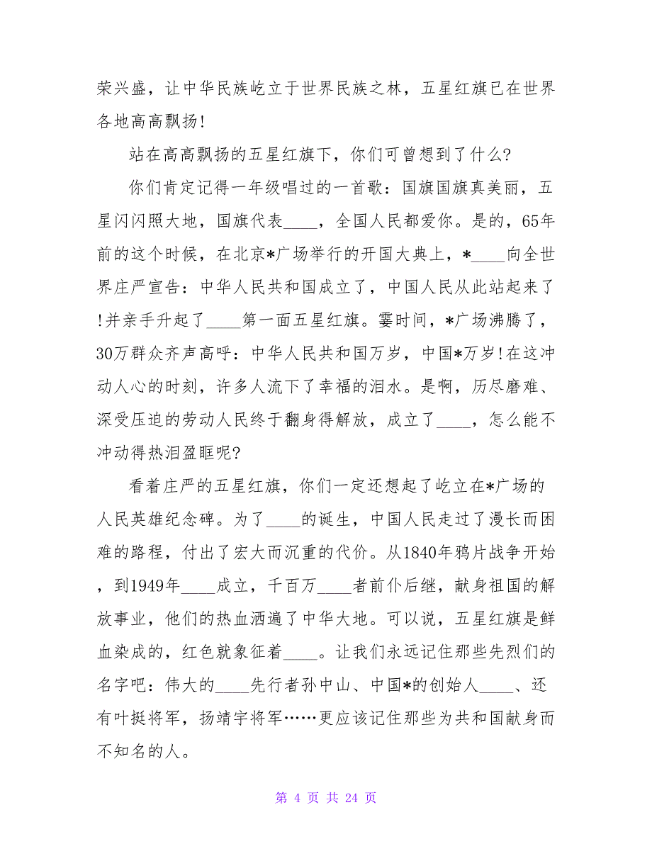 迎国庆建国66周年演讲稿_第4页