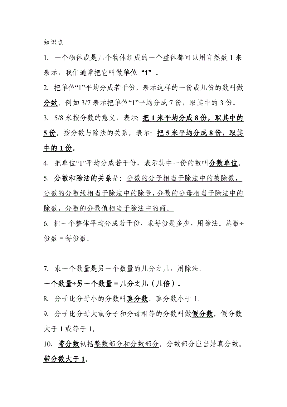 人教版五年级数学下册分数的意义和性质知识点配套练习题2_第1页