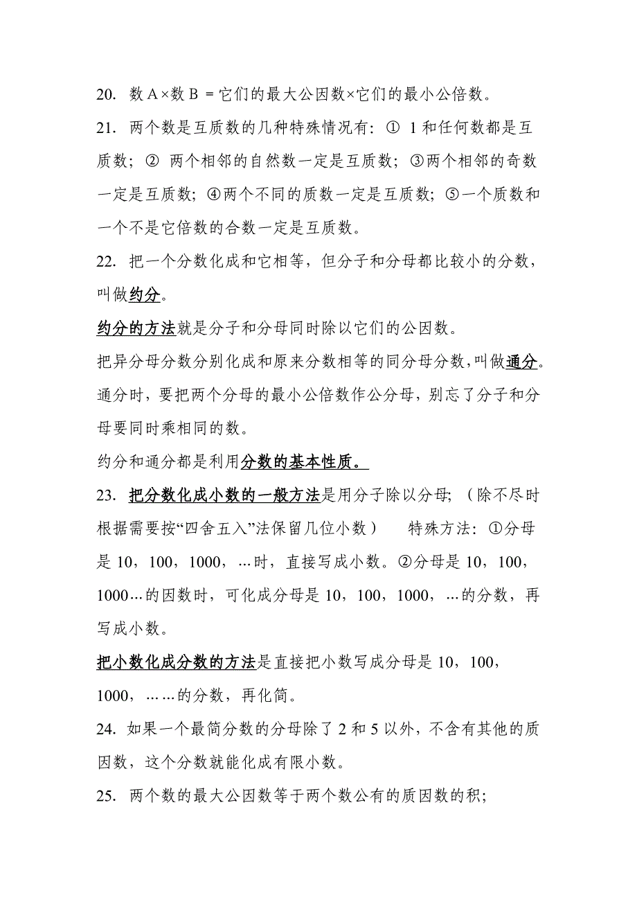 人教版五年级数学下册分数的意义和性质知识点配套练习题2_第3页