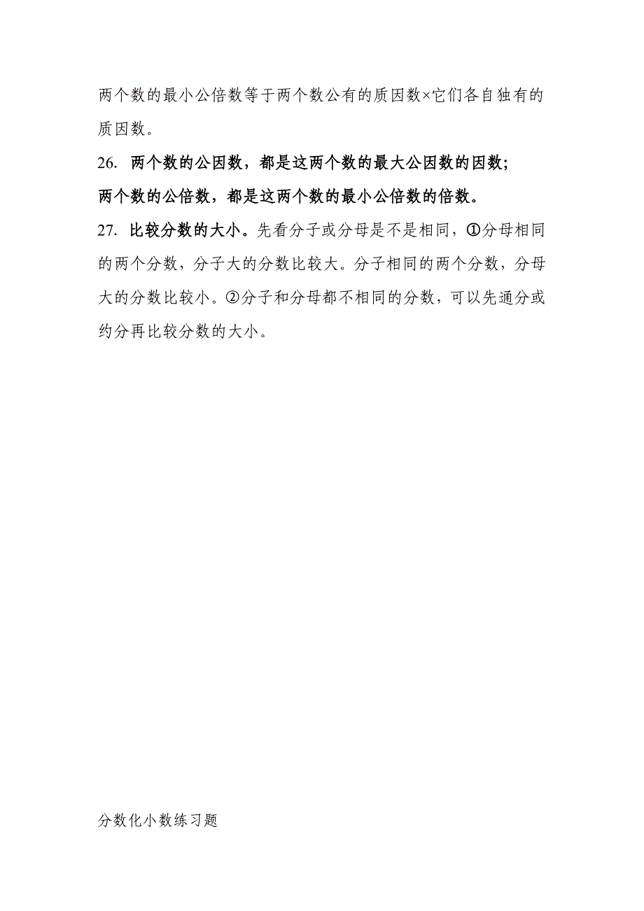 人教版五年级数学下册分数的意义和性质知识点配套练习题2_第4页