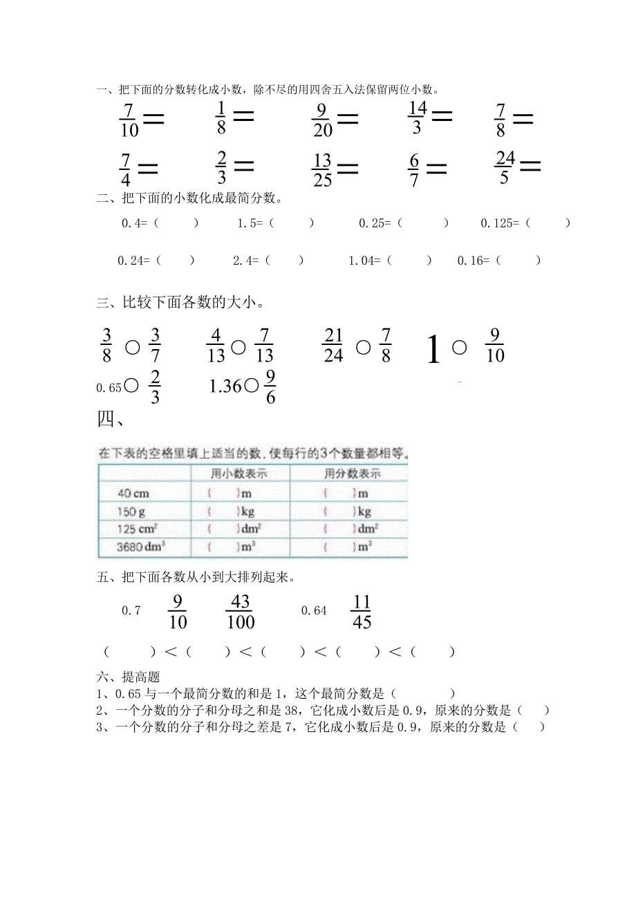 人教版五年级数学下册分数的意义和性质知识点配套练习题2_第5页