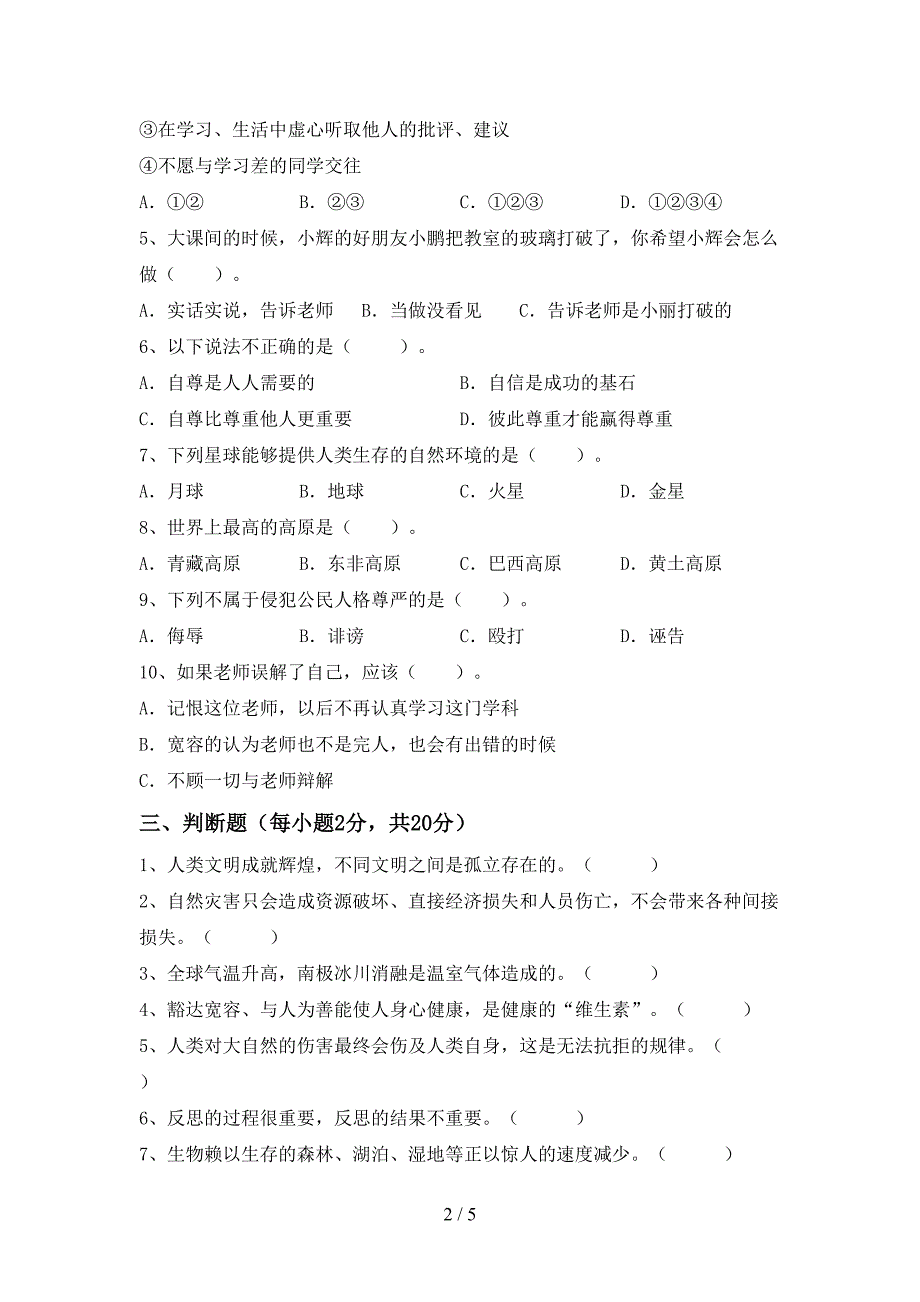 2022年部编人教版六年级道德与法治上册期末测试卷(一套).doc_第2页