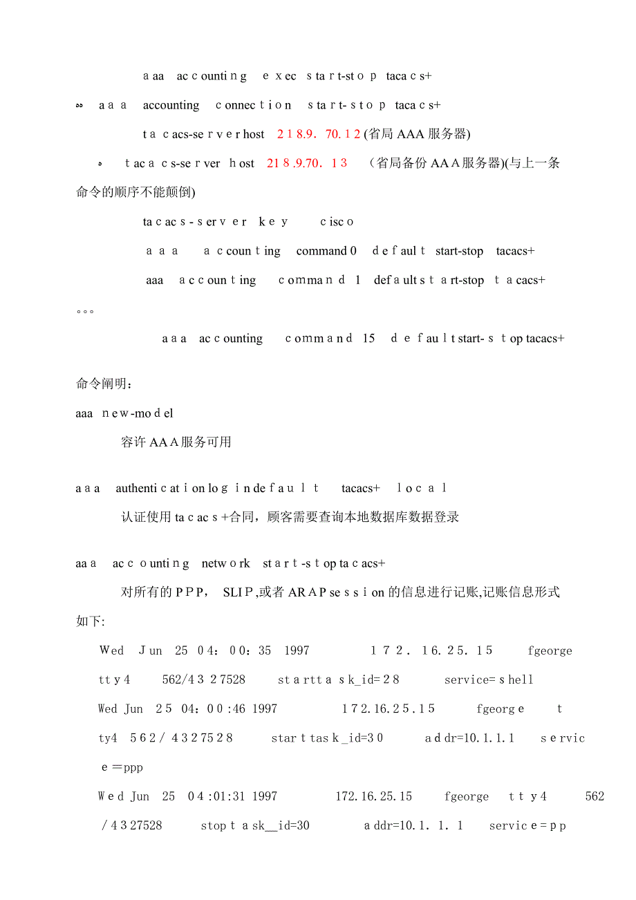 综合网管系统3A认证简介及配置方法_第3页