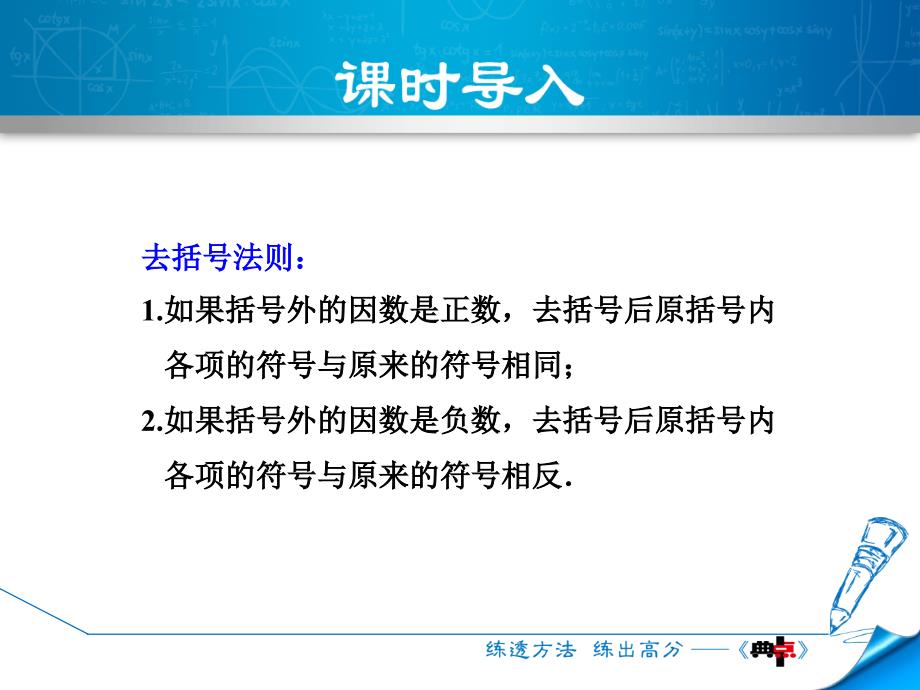 5.2.3用去括号法解一元一次方程_第3页