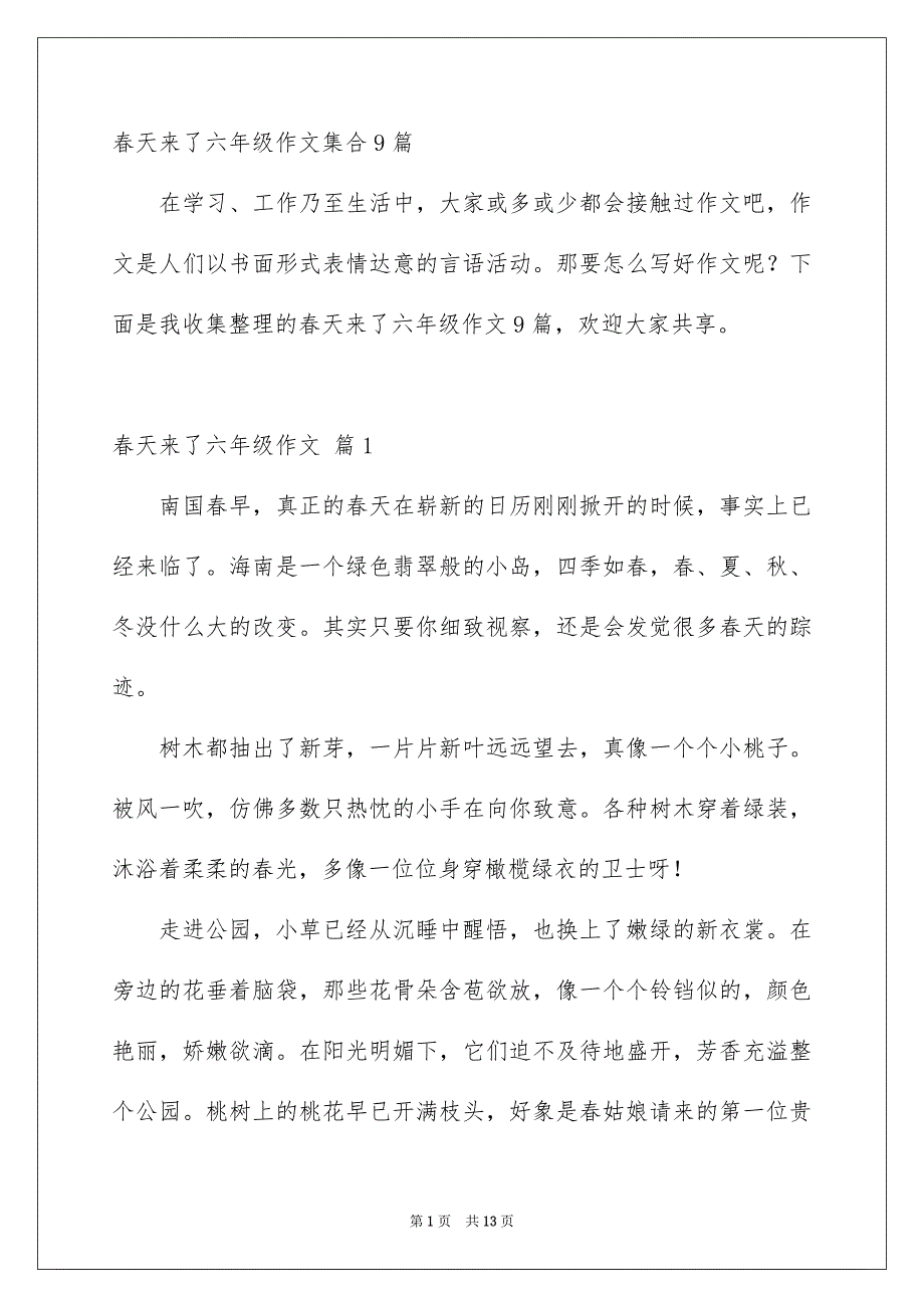 春天来了六年级作文集合9篇_第1页