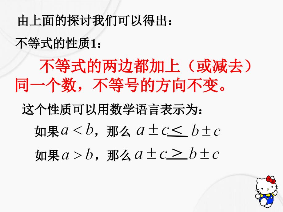 八年级数学上册13.2不等式的基本性质课件冀教版课件_第3页