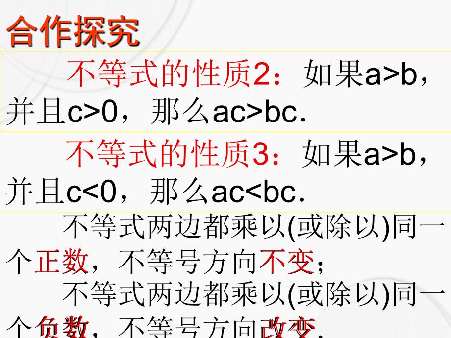 八年级数学上册13.2不等式的基本性质课件冀教版课件_第5页