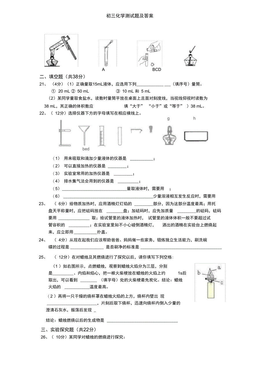 (word完整版)初三化学走进化学世界试题及答案,推荐文档_第4页