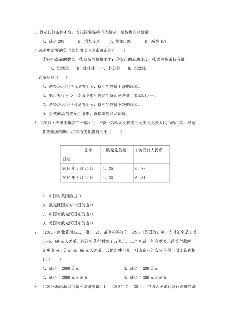 政治一轮精品复习学案第一单元单元强化训练必修1_第3页