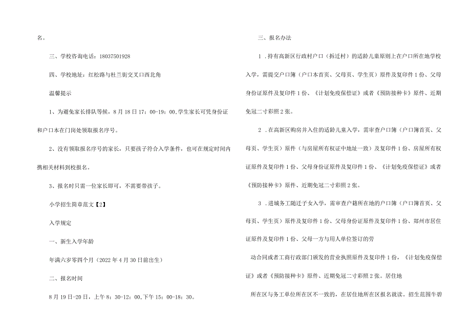 2022小学招生简章通用范文五篇_第2页