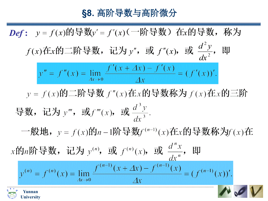 一高阶导数及其运算法则_第2页