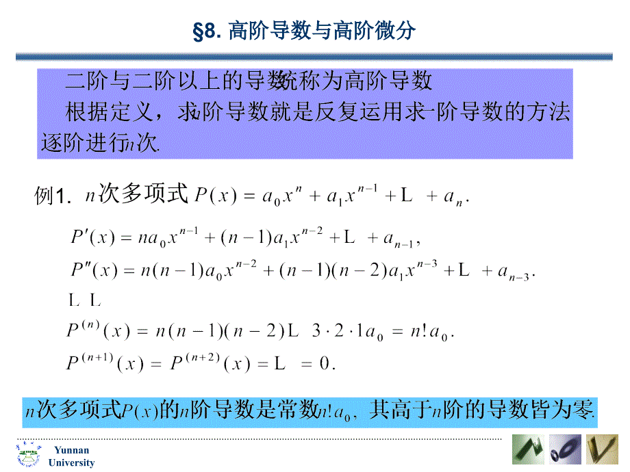 一高阶导数及其运算法则_第3页