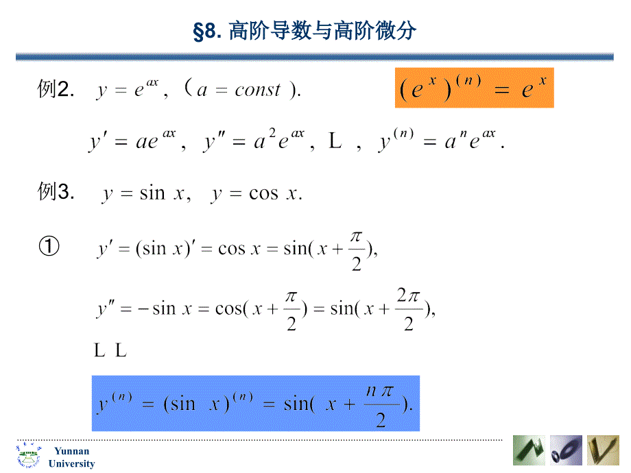 一高阶导数及其运算法则_第4页