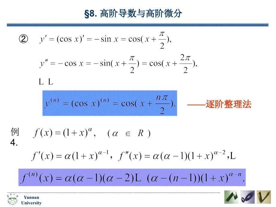 一高阶导数及其运算法则_第5页