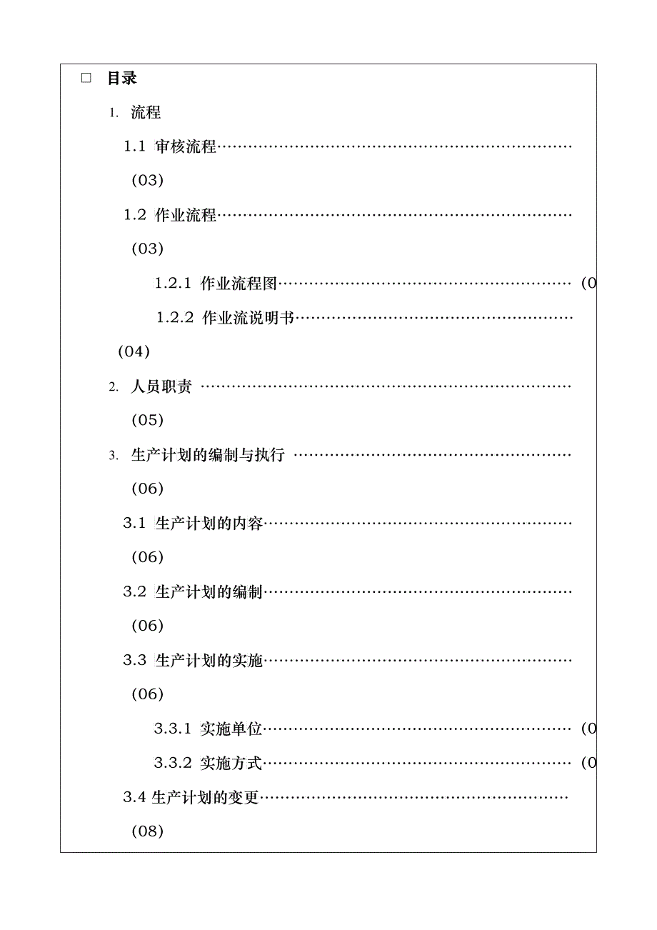 产品计划与跟踪管理规定_第3页