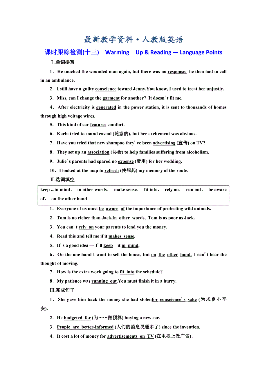 【最新】高中英语人教版选修9课时跟踪检测十三 Warming UpReading — Language Points Word版含解析_第1页