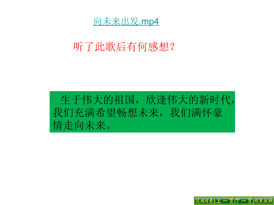 人教版7.2-走向未来课件(15张幻灯片)-3个视频_第1页