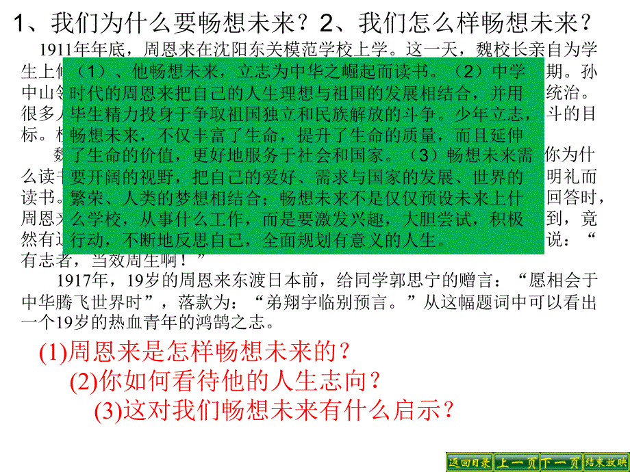 人教版7.2-走向未来课件(15张幻灯片)-3个视频_第3页